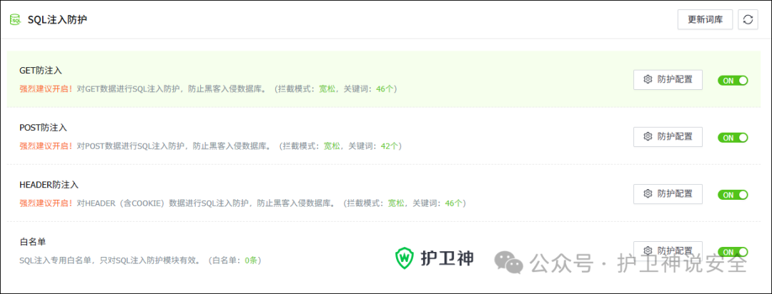 SQL注入防护模块