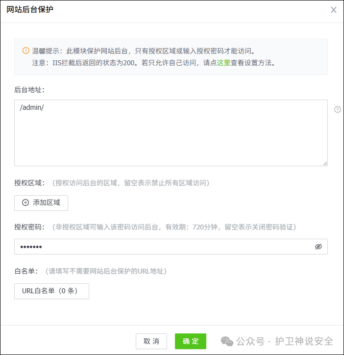 PHPGurukul后台保护