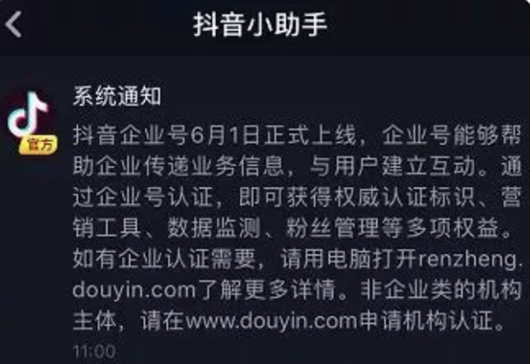 抖音企业号认证多少钱_抖音企业认证的钱可以退吗_抖音企业号钱包设置用什么帐号