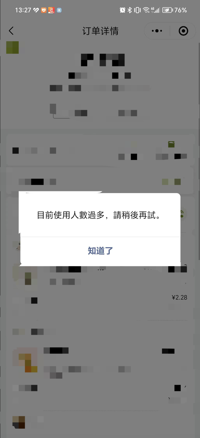 微信小程序群收款接口能力提示'目前使用人过多,请稍后重试.