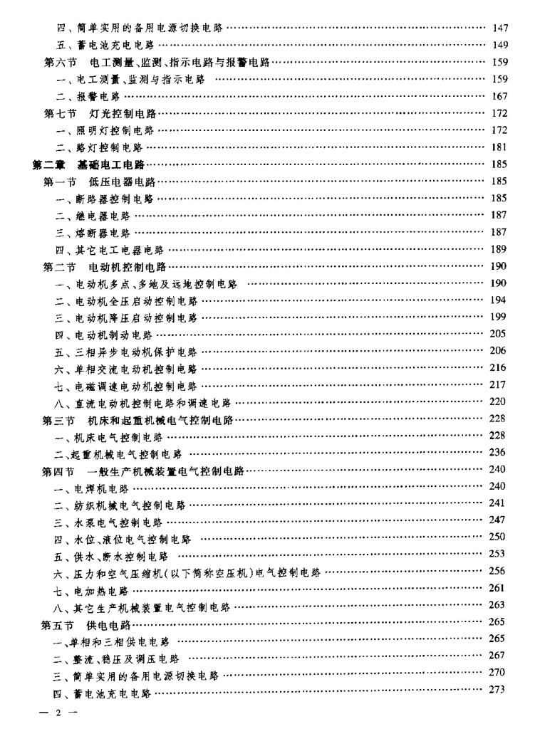 电工识图难？掌握这4种基本控制电路，看电路不再难的图10
