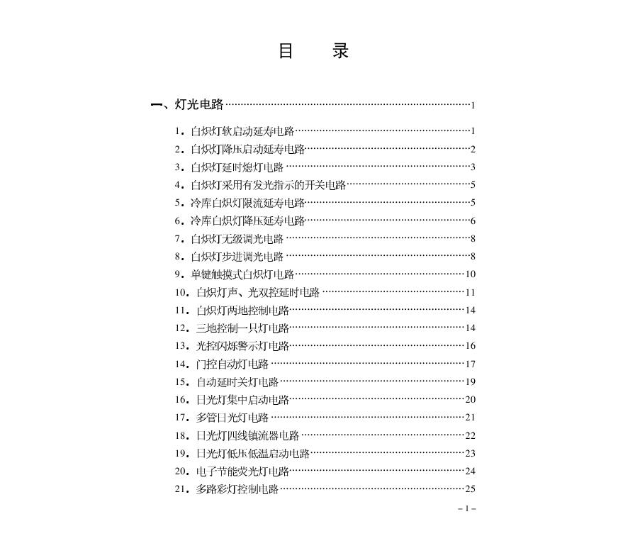 电工识图难？掌握这4种基本控制电路，看电路不再难的图17
