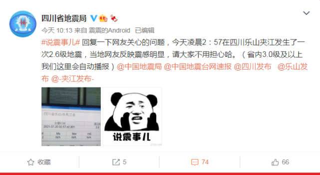 乐山市属于哪个省 凌晨！四川省乐山市发生地震！当地震感强烈！