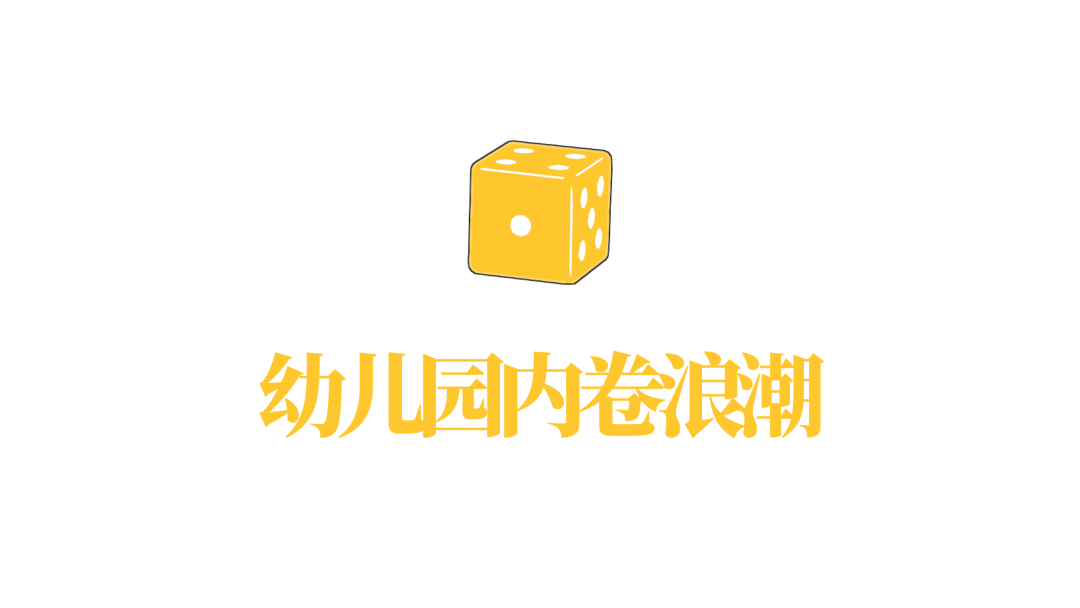 内卷 从幼儿园开始 青年横财发展会 微信公众号文章阅读 Wemp