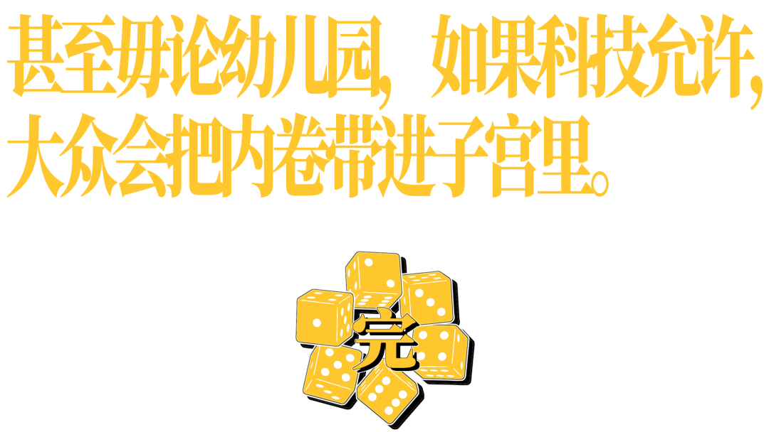 内卷 从幼儿园开始 青年横财发展会 微信公众号文章阅读 Wemp