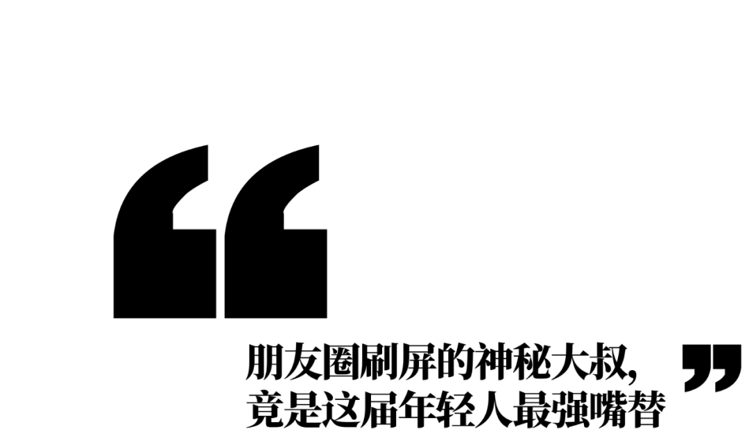 朋友圈刷屏的神秘大叔成為了年輕人借殼emo的馬甲