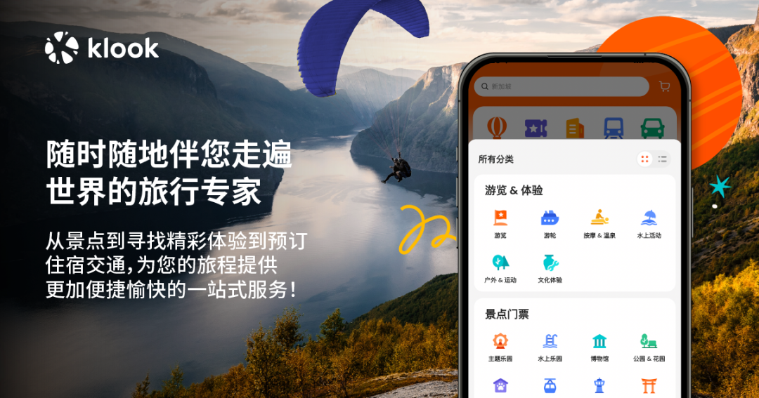 klook客路旅行官网_客路旅行_客路旅行