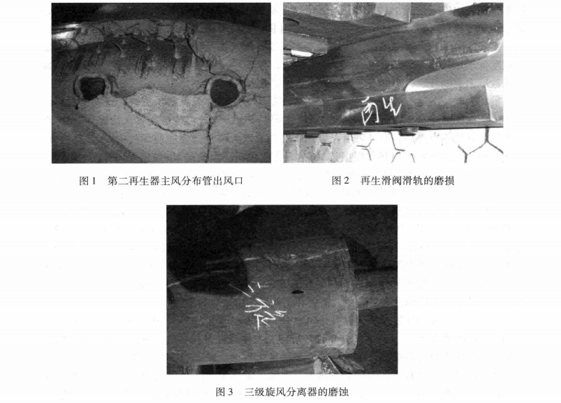 催化裂化装置腐蚀与防护的图2