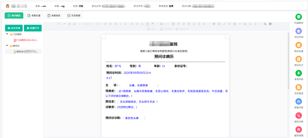 预问诊报告3.png