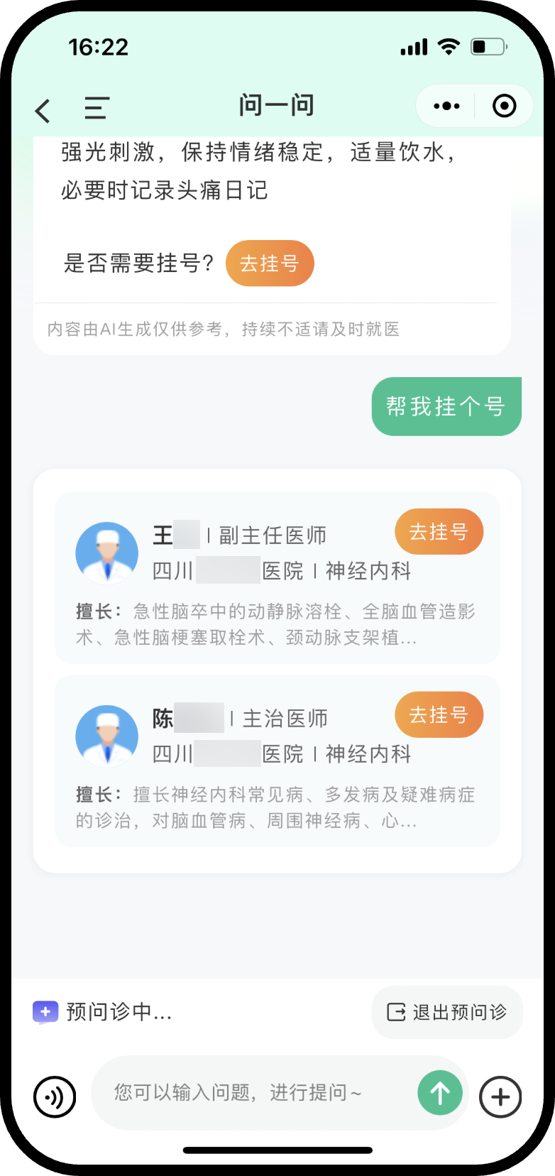 推荐挂号.png