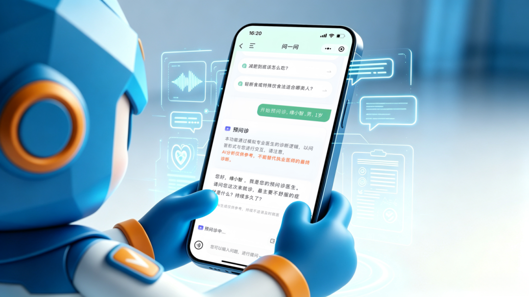 预问诊.png