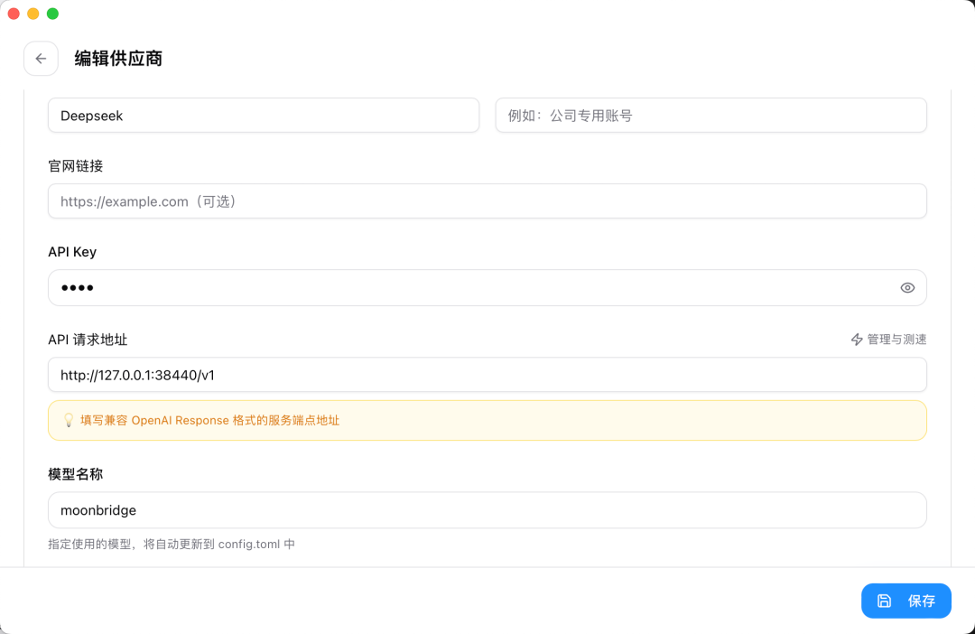 如何在 Codex 中使用DeepSeek模型