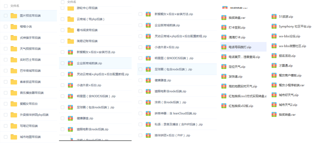 微信小程序开发制作视频教程源码16500+套打包微信商城小游戏模板