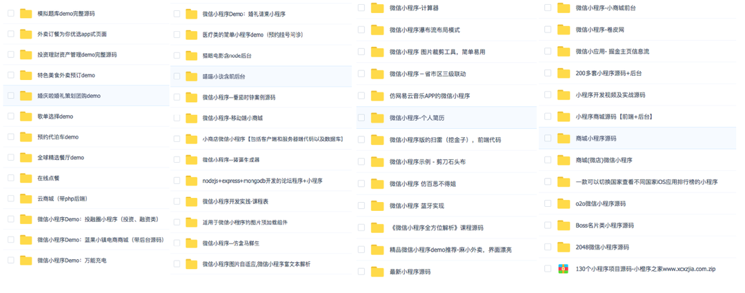 微信小程序开发制作视频教程源码16500+套打包微信商城小游戏模板