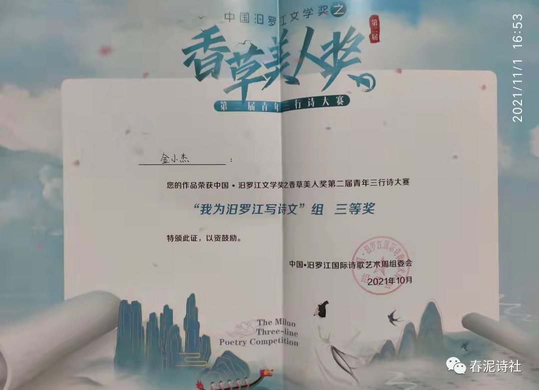 硕果金秋采春泥翰墨芳 青岛春泥诗社两社员喜获全国大奖 全网搜