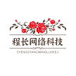 乐平市程长网络科技有限公司