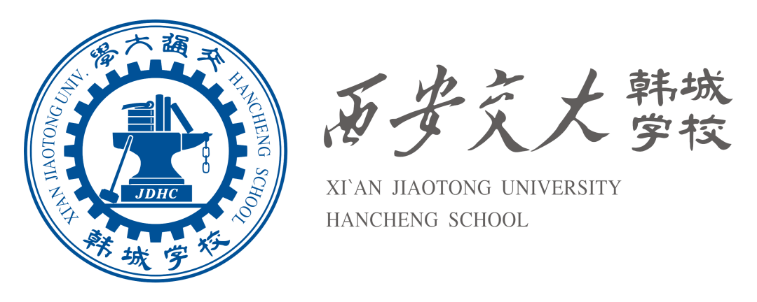 西安交大韩城学校青春版logo结果公布