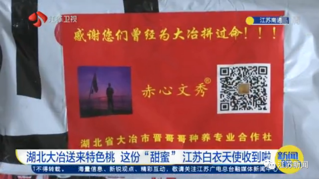 快马加鞭！写着抗疫英雄名字的“狗血桃”，江苏医疗队收到了！