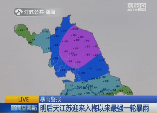 暴雨警报：明后天江苏迎来入梅后最强一轮暴雨
