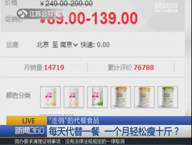 代餐是否有效成疑 销售:我吃得快瘦成一道闪电了