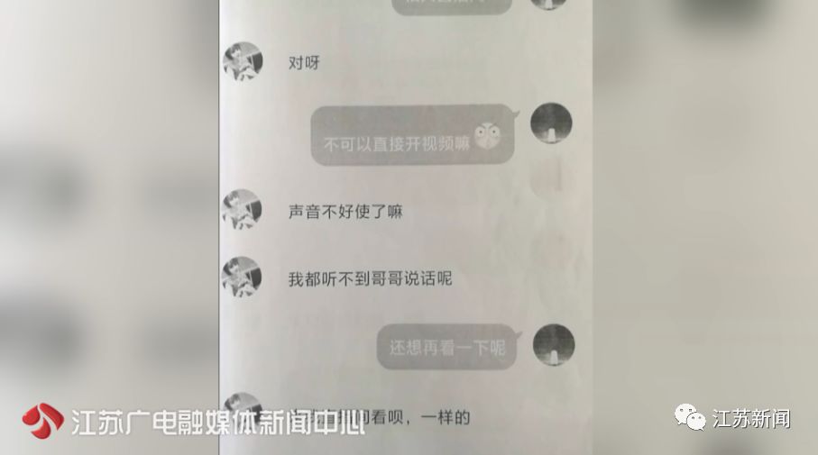美女主動邀約激情裸聊，男子脫掉衣服就后悔了