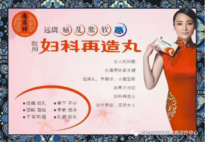 中成药篇（15）-妇科再造丸