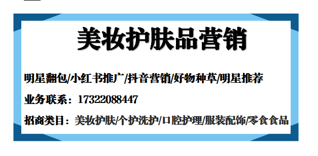 明星pr植入、翻包视频、商业授权等合