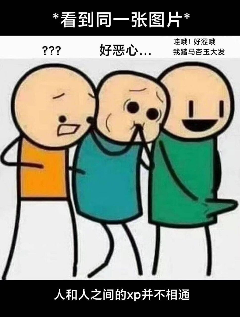 奇怪的xp增加了表情包图片