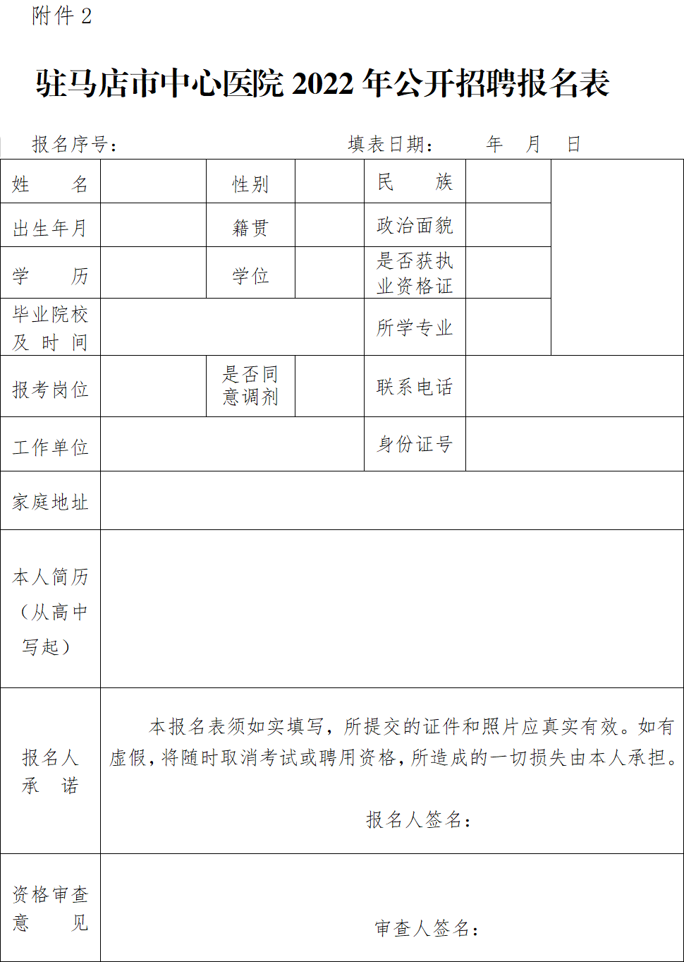 2022年驻马店市中心医院公开招聘200名人事代理护士简章