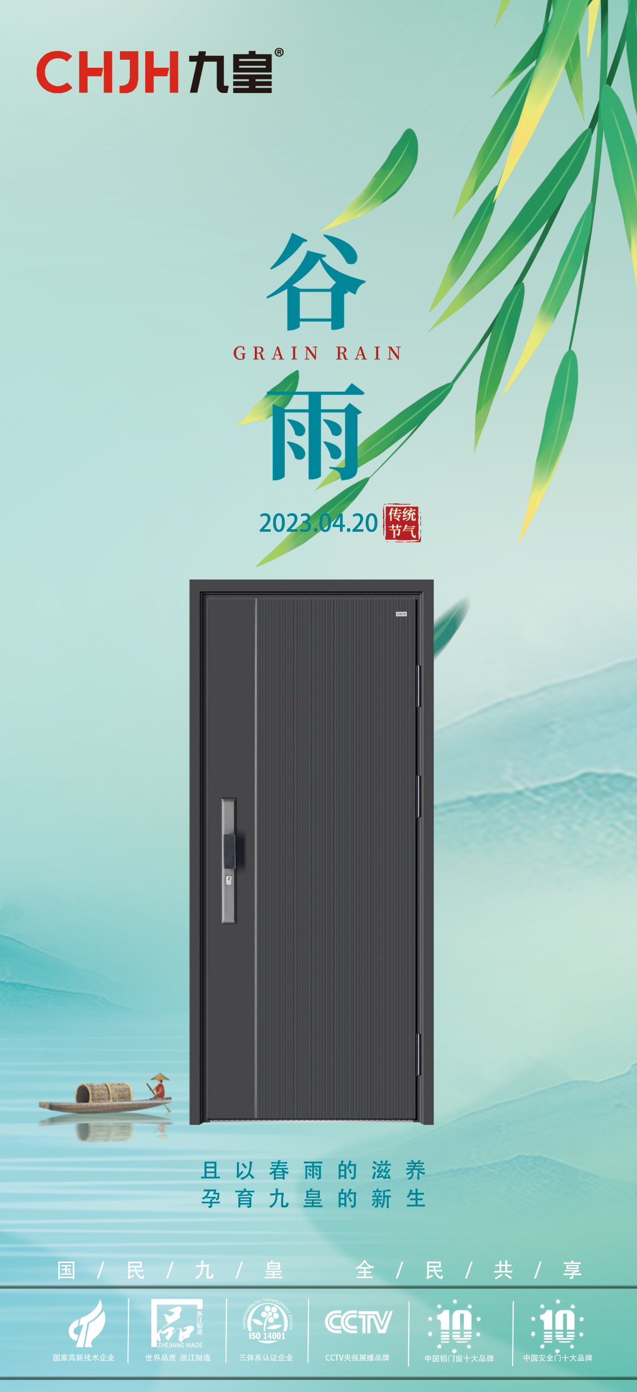 九皇门窗·谷雨 | 细雨润物，时序更新，我“门”一起感受新意！  