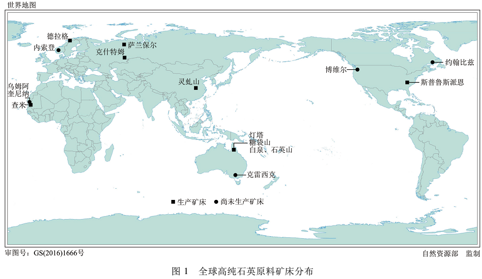 全球高純石英原料礦的資源分布與開發情況的圖1