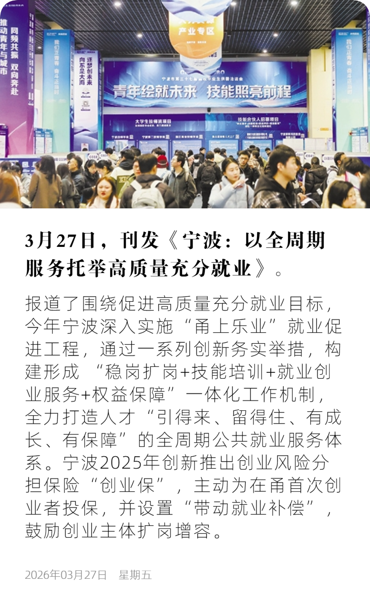 浙江日报6 以全周期服务托举高质量充分就业.png
