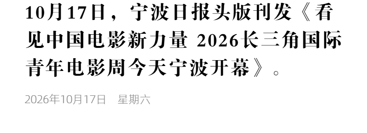 宁波日报2.png