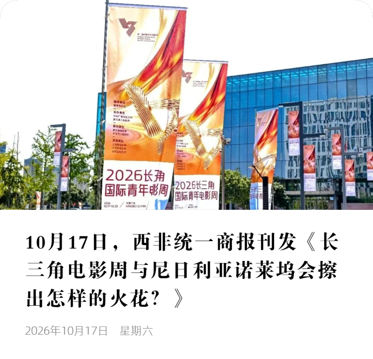 西非统一商报2.png