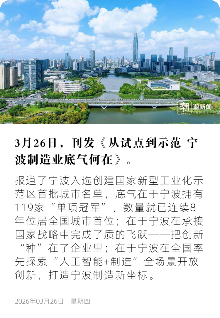 浙江日报4 从试点到示范 宁波制造业底气何在.png
