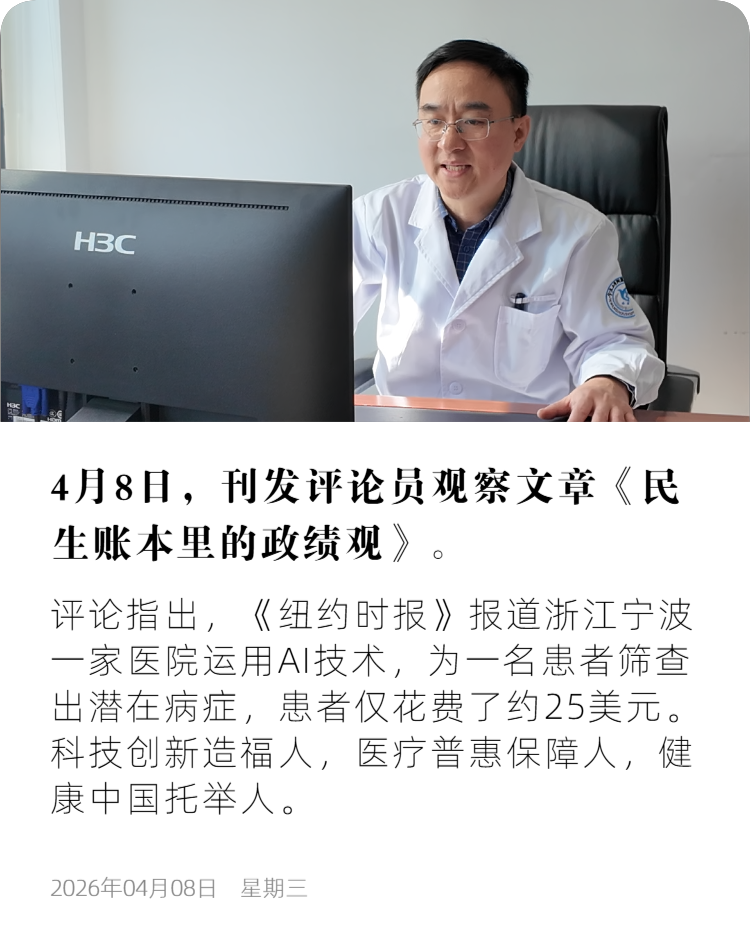 人民日报 (3).png