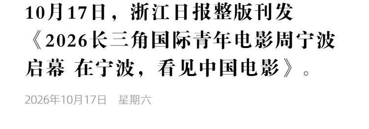 浙江日报 (3).png