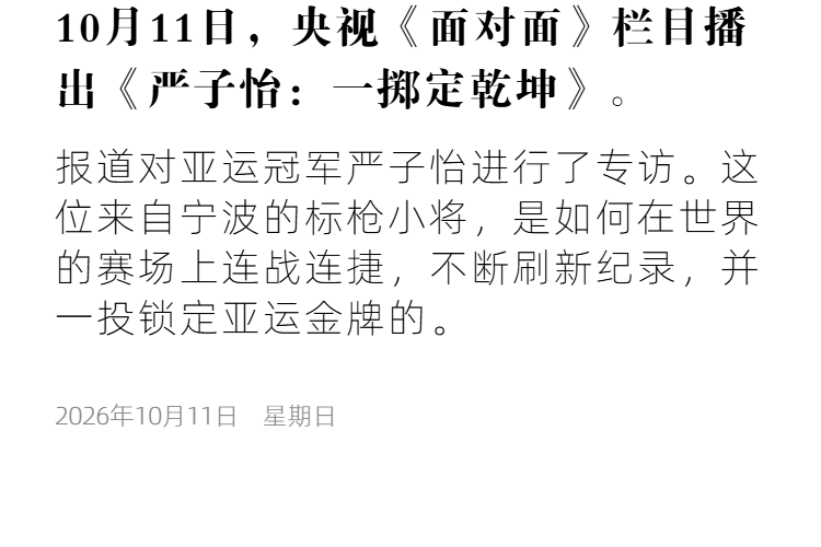 cmg9 严子怡：一掷定乾坤.png