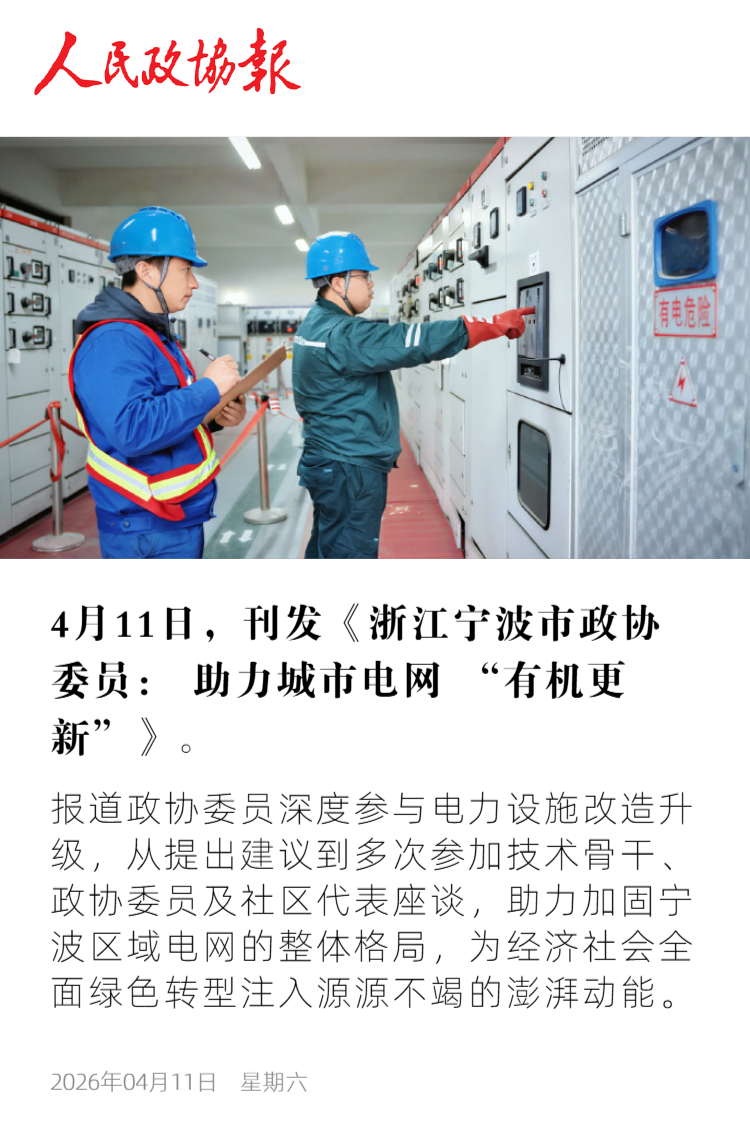 人民政协报1.png