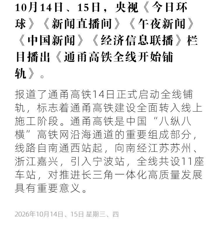 cmg2 通甬高铁全线开始铺轨.png