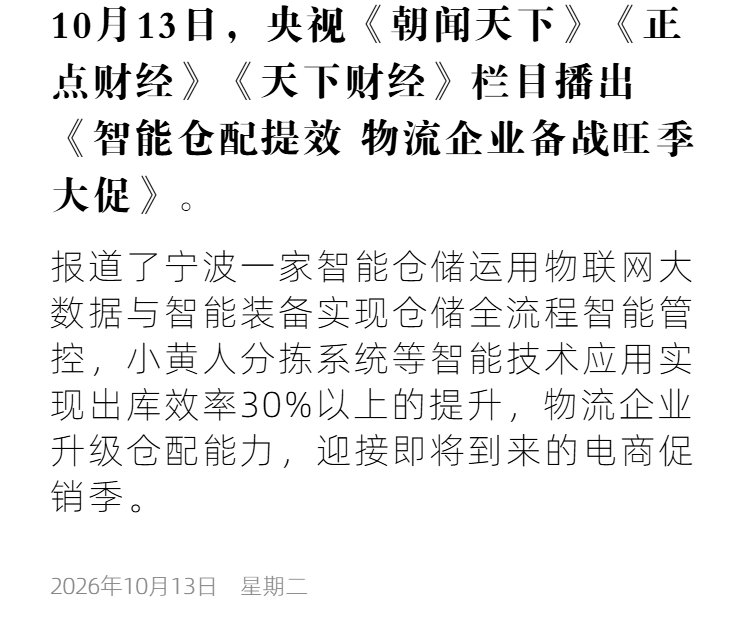 cmg5 智能仓配提效 物流企业备战旺季大促.png