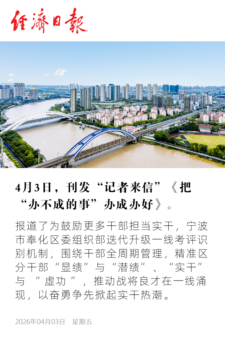 经济日报1.png