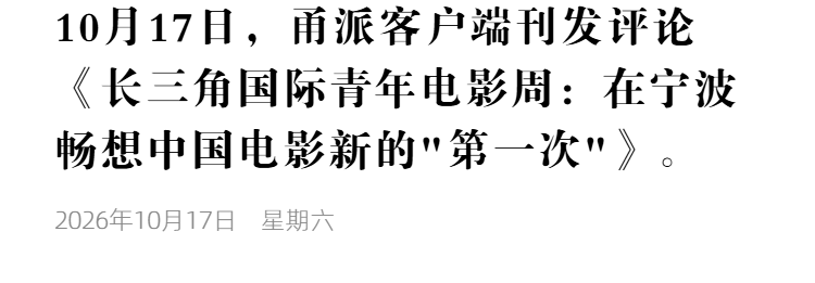 甬派1.png