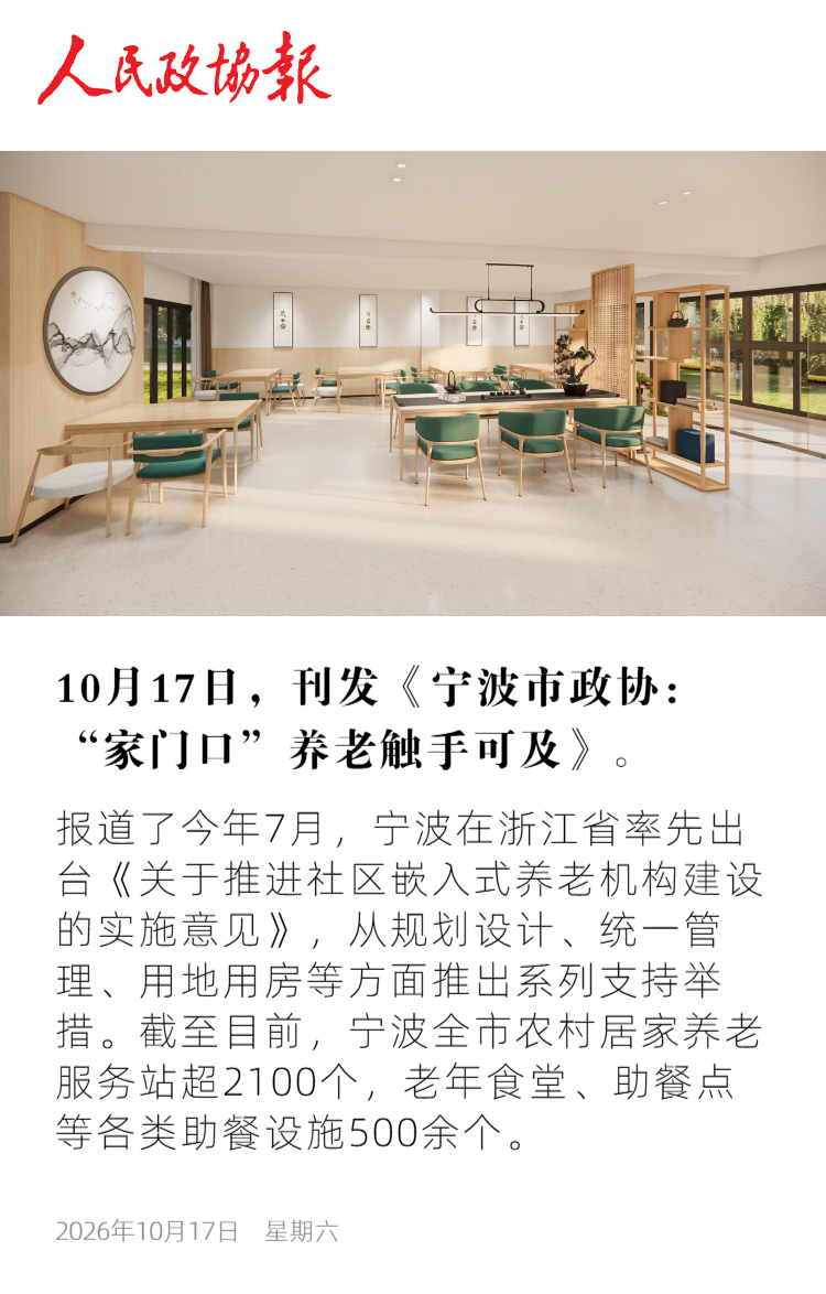 人民政协1.png