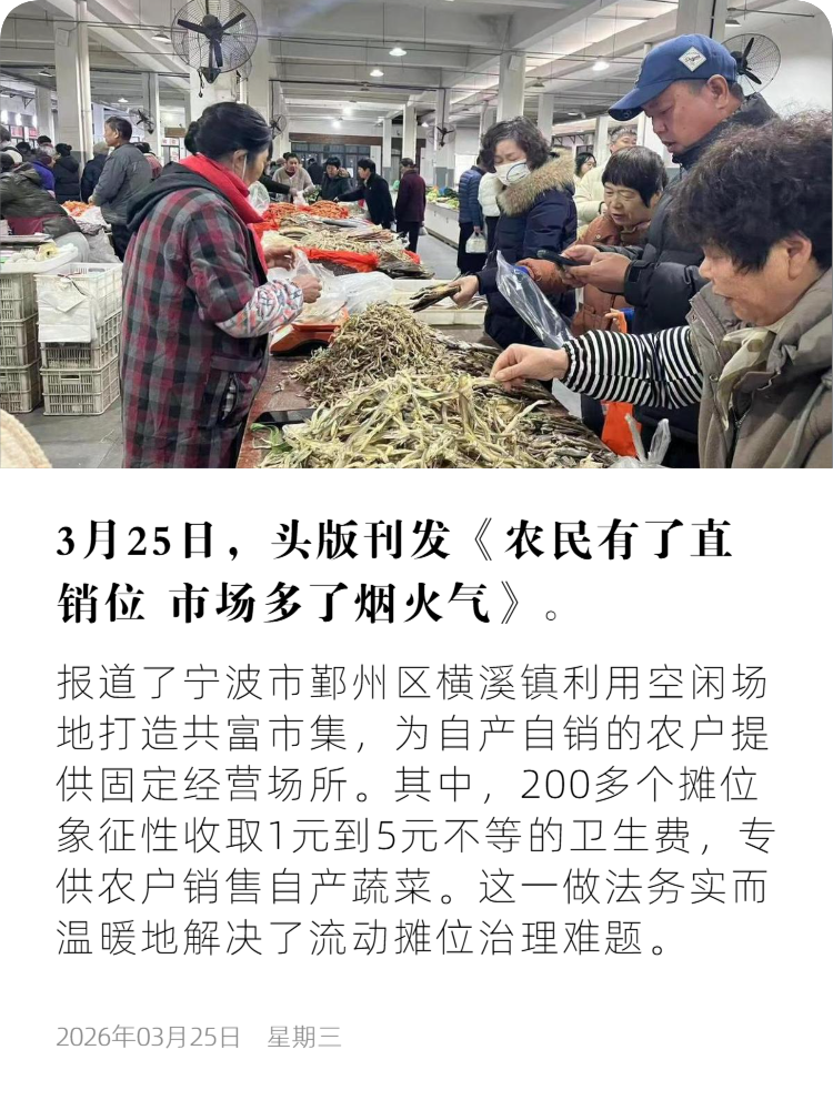 浙江日报3 农民有了直销位 市场多了烟火气.png