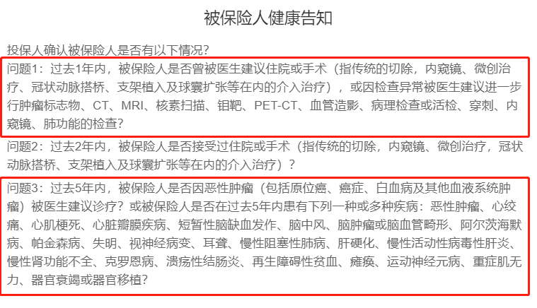 康乐一生易核版重疾险健康告知