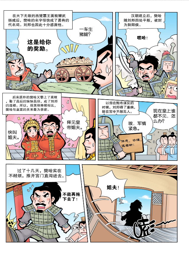 樊哙狗肉好吃吗_樊哙狗肉_樊哙狗肉的由来