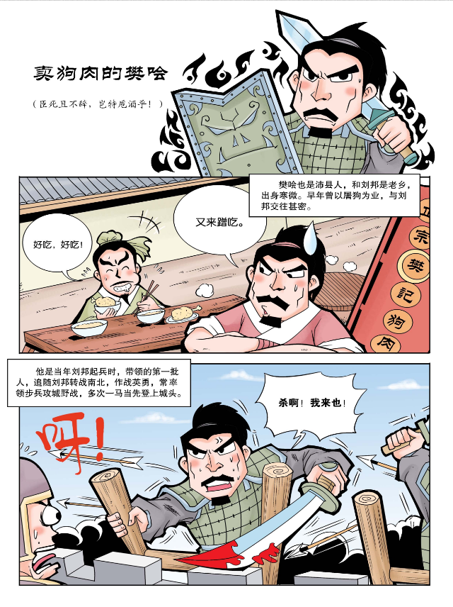 樊哙狗肉好吃吗_樊哙狗肉的由来_樊哙狗肉