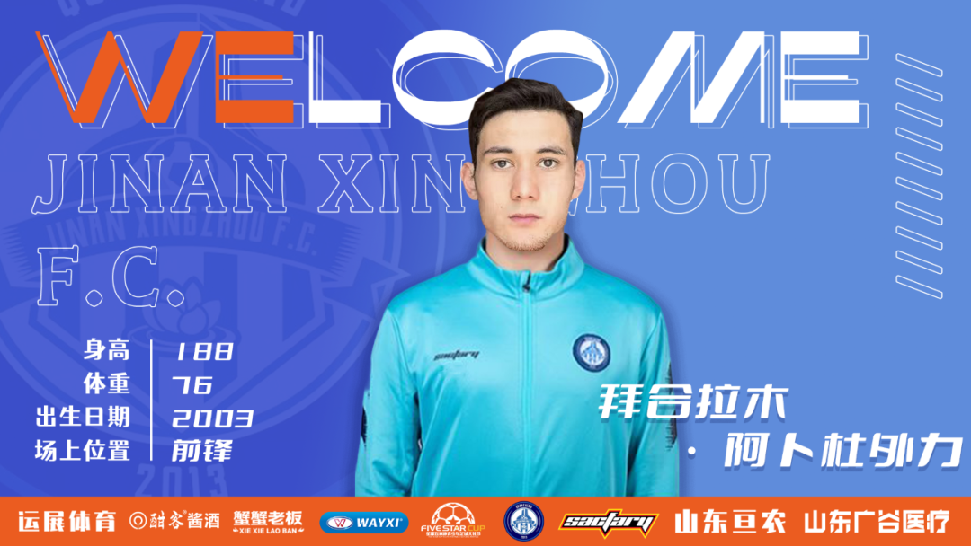 据了解,济南兴洲足球俱乐部成立于2013年6月,早期曾名济南菲比88足球