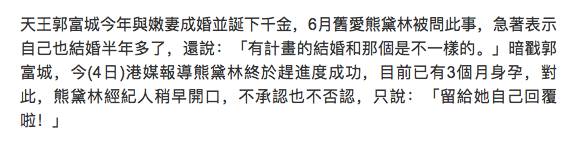 熊黛林承认已怀孕!生孩子这种事也要跟郭富城比拼咩?